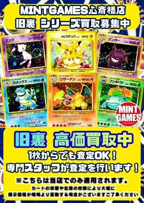 ポケカ【旧裏】】スタジアム バラ売り用 お求めはコメントにて❗ MINT GAMES 心斎橋アメ村 on X: 