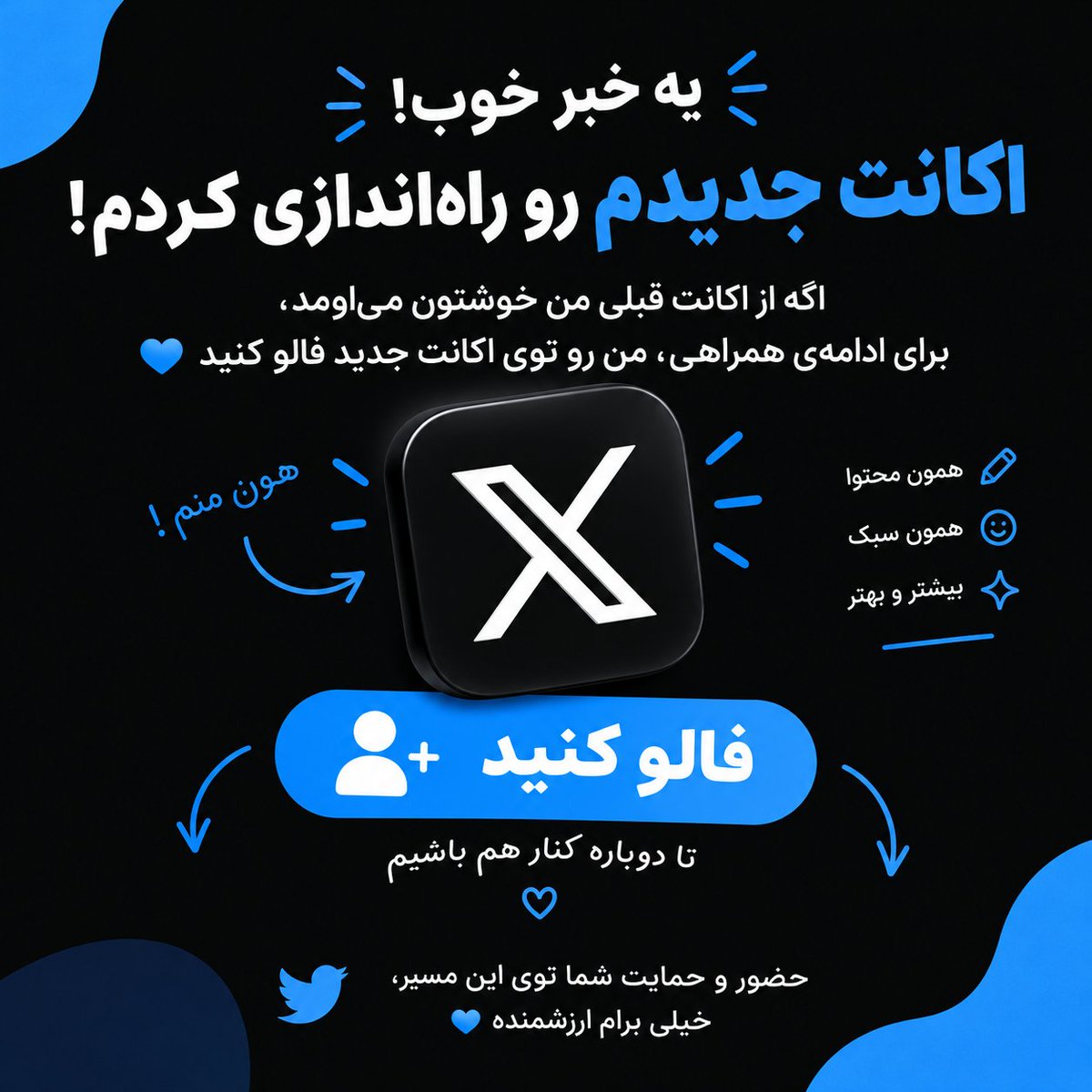 Barana53's tweet photo. دوستان و همراهان عزیزم 💙

اکانت قبلی‌ام به حالت تعلیق درآمده، اما دوباره برگشتم!

اگر قبلاً همراهم بودید، خوشحال می‌شم در اکانت جدیدم هم کنارم باشید.

🆔 @Barana53

🙏 لطفاً فالو کنید و این پیام رو بازنشر کنید تا بقیه دوستانمون هم پیدام کنن.

به امید دیدار دوباره در کنار شما 💙 https://t.co/uUKKA9Xob8