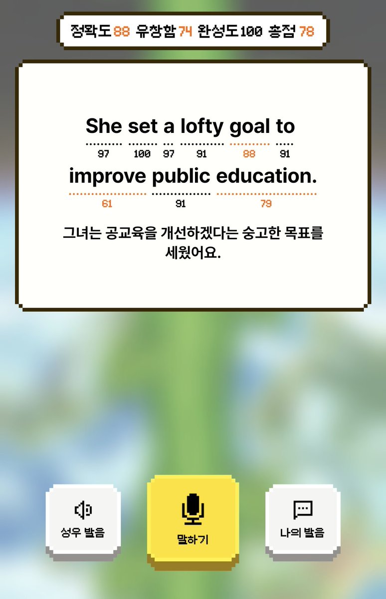 youtu_03's tweet photo. 만원 투자해서
영어 내신 7등급, 쌩 노베, 공부랑은 담 쌓았던 사람이 하루 20분 정도 공부로 100일만에 토익 635점 받은 찐 후기 보실 분 있나요?

솔직히 만원에 하루 20분 100일 정도는 누구나 가능하다 생각하고요, 출퇴근시간에 잠깐하면 되는 거라 부담 없이 해볼 수 있을 거 같아요. ➡️➡️➡️➡️➡️

*광고 아닙니다 찐 100일 사용후기임*
1. 저는 일단 가성비를 되게 중요시 여기기 때문에 1년 이용료 만원이라는 가성비에 혹해서 싸다보카로 시작했어요. 솔직히 내가 공부 계속할지도 안할지도 모르는데 그런 곳에 막 10만원 이렇게 태우기는 아까워서 무조건 싼 곳으로 찾았어요.

2. 근데 싸다고 기능이 없냐? 그건 아니라 느꼈어요. 일단 저는 이 어플에서 가장 잘 사용했던 기능이 질의응답이거든요? 여기 보시면 mix랑 blend 이거 의미는 똑같은데 왜 다르게 사용하냐 같은 거 질문하면 여기서 답변을 바로 해준단 말이죠. 이런 세세한게 되게 잘 되어있다고 느꼈고요. 남들이 해놓은 질문도 다 같이 볼 수 있게 되어있어서 질문 보는 재미가 쏠쏠했어요. (내가 한 질문에 누가 따봉 눌러주면 기분 째짐)

3. 듣기 말하기도 되게 잘 되어있는게 실제로 제가 어플에 대고 발음하면 여기서 제 발음 별로였다 좋았다 그런 걸 알려줘서 발음 공부할때도 좋았고요(밖에서 하면 쪽팔려서 집에서만 함) 실제로 토익 봤는데 RC보다 LC가 더 높게 나온 이유가 이거인거같아요.
단어도 단어인데 저는 이게 너무 재밌어서 발음 연습한답시고 고득점 나올때까지 발음 굴려가면서 따라했거든요. 완전 만족해요!!

4. 저는 인생에서 토익 점수를 한번 높게 따보는게 소원이라 토익만 공부했는데요. 초중고 기본 단어 능력이 너무 부족하니까 솔직히 단어 외우는게 쉽지는 않았어요ㅠㅠ
저같은 사람들을 위해 초중고 단어장도 있고 토플 공무원 영어 등등 많으니까 한번 골라서 선택해보시면 되지 않을까 싶네요.

5. 어디 놀러갈때 지하철에서 잠깐, 할 거 없을 때 잠깐, 밥먹고 산책하면서 잠깐 잠깐씩 공부했고. 다른 건 몰라도 혼자 있을때는 무조건 입으로 소리내면서 단어 공부하려고 노력했어요. 이거 외에는 진짜 딱히 신경써서 한 건 없는 거 같아요.
제가 완전 쌩노베라서 이정도 점수나온거지 영어 베이스 있는 분이 하면 훨씬 높은 점수 받았겠다는 느낌을 받았어요. 

6. 쓰고 보니까 어플 장점만 죽죽 써놨는데 단점도 있어요. 일단 치장아이템이 너무 적고요. 문법 회화 기능이 적은것도 느꼈고요. 친구랑 채팅기능도 있었으면 좋겠어요 친구랑 상호작용이 너무 적어요. 근데 1년 9900원에 이보다 더한걸 바라면 안되는거같기도 하고 그래서 정말 만족했어요

지금은 600점이 목표였고 그 목표점수는 도달했지만. 그 다음은 800점 900점을 향해 가볼거고요. 100일간 달려왔던 것 처럼 꾸준히 열심히 해볼 예정입니닷

600점은 발로 봐도 나오는 점수다 라고 말할 분도 계시겠지만, 저같은 영포자에게는 너무 기쁜 점수라서 주절주절 길게 써봤어요.
포기 하지 않고 노력하는 사람들 모두모두 홧팅!!