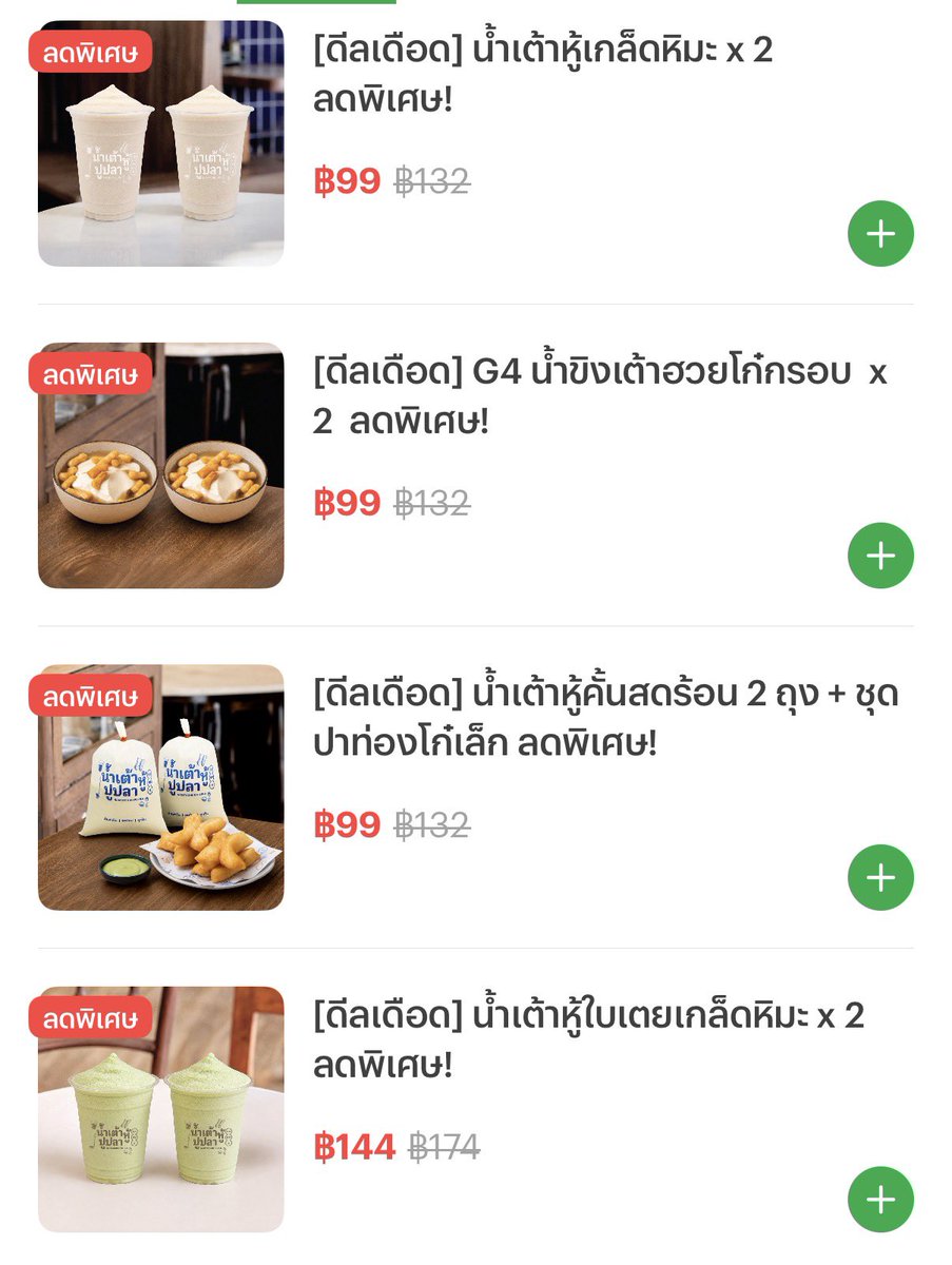 codeforpyou's tweet photo. น้ำเต้าหู้ปูปลา มีดีลเดือดลดราคาอยู่น้า

99.-
-น้ำเต้าหู้ปั่น x2
-น้ำขิงเต้าหวย x2
-น้ำเต้าหู้+ปาท่องโก๋ x2

และเมนูน้ำเต้าหู้ใบเตย x2 ในราคา 144.-
https://t.co/RVLQ5by6OZ

ใส่โค้ด Lineman ช่วง 15:00/17:00 ลดเพิ่มอีกต่อสูงสุด 50% https://t.co/owOrAulVE6