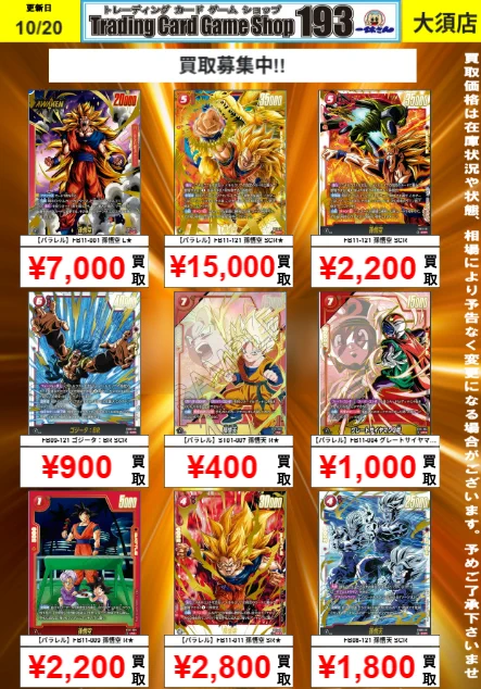 TCGshop193大須店👍スタッフ募集中👍 on X: 