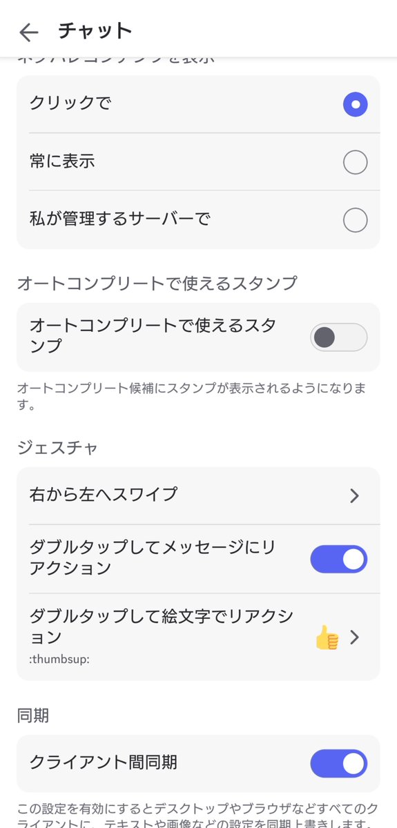 2525Nanano's tweet photo. @TOBI3_DMP お使いの端末は分かりませんが、Androidで確認したところ
設定→「アプリの設定」項目のチャット→「ジェスチャ」のところで消せそうです https://t.co/iVahLmcEMy
