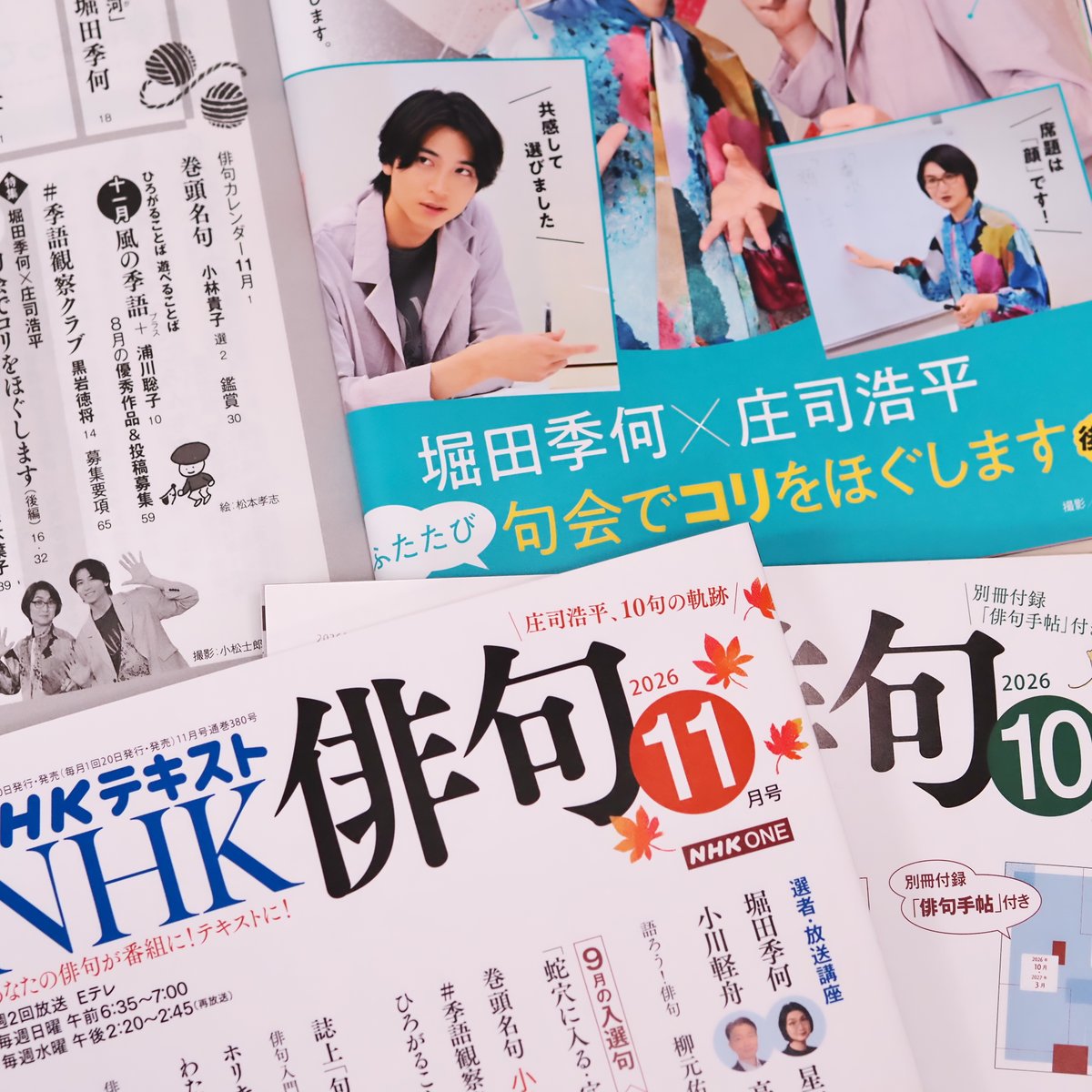 nhkpb_haiku's tweet photo. #NHK俳句　11月号発売中！　特集は10月号に続き：#堀田季何×#庄司浩平　ふたたび句会でコリをほぐします（後編）です！　庄司さんの自筆句で振り返る「庄司浩平、10句の軌跡」も必見ですよ。お求めは→　https://t.co/hmxqd7IGHN https://t.co/XD3s9PenHp
