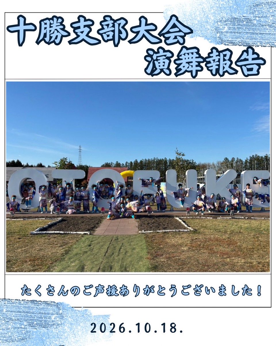 yumesouran tweet picture