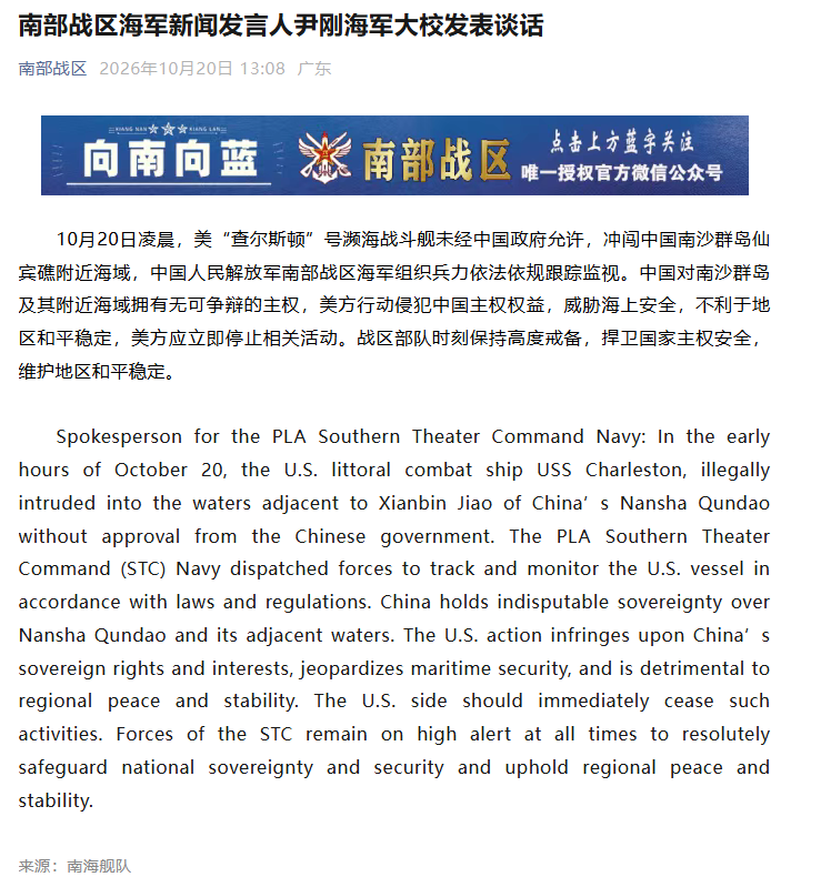 SCS_PI's tweet photo. Spokesperson for the PLA Southern Theater Command Navy stated that in the early hours of Oct. 20, USS Charleston illegally intruded into the waters adjacent to the #SabinaShoal. https://t.co/4tgNwg4oCM