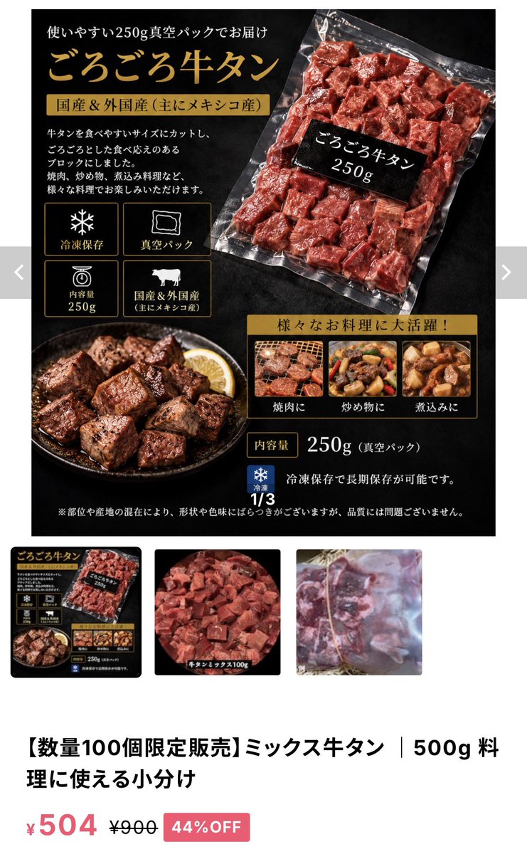 gyuuuutan1129's tweet photo. ちょっと追加して残り
50食ほど100g100円で食べれる
牛タン販売してます🐮👅
大大幅割引🈹中

https://t.co/4PQYKY4gsC https://t.co/aNNenletzB