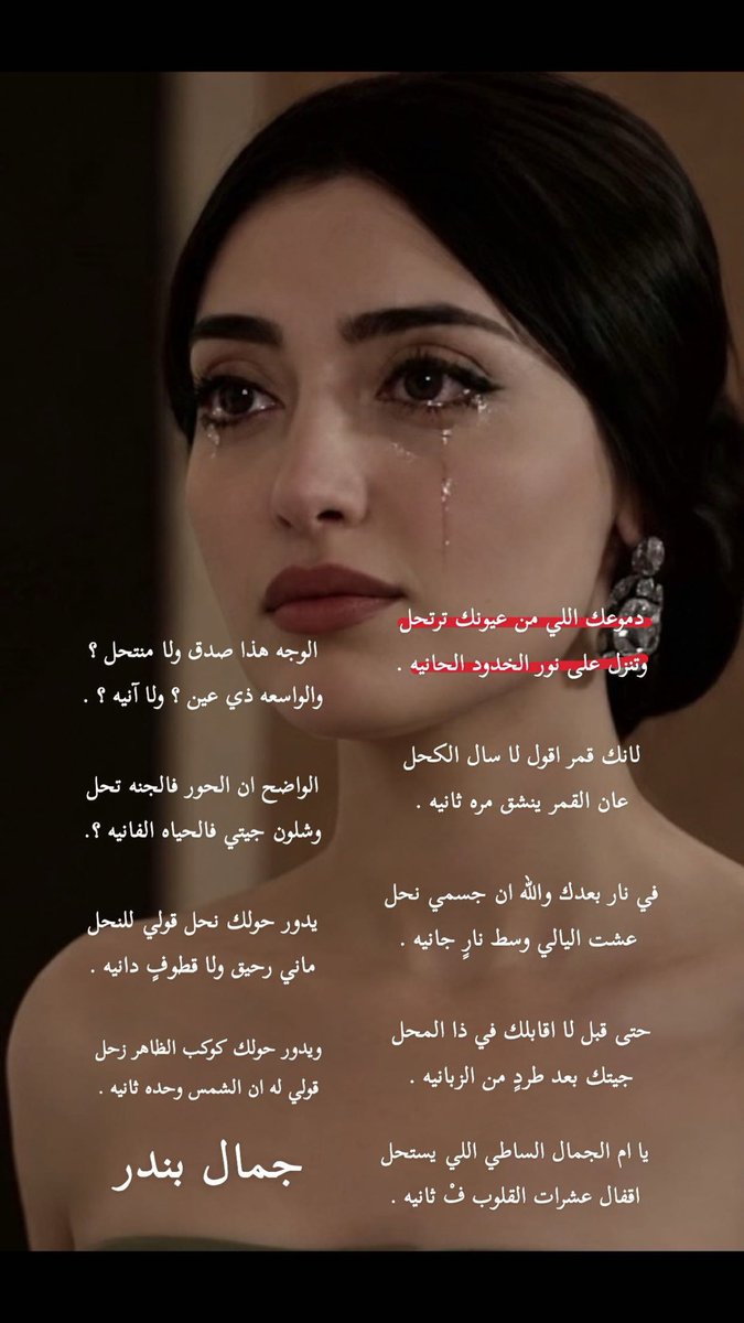 l5llr6's tweet photo. يدور حولك نحل قولي للنحل 
ماني رحيق ولا قطوفٍ دانيه .

ويدور حولك كوكب الظاهر زحل 
قولي له ان الشمس وحده ثانيه . https://t.co/BKZ2axBUtr