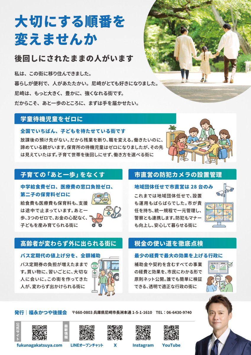 fukunagakatsuya's tweet photo. 政治活動用チラシも作成しました。
お知り合いに配布やポスティングのご協力いただける方がいましたら、ご連絡ください。 https://t.co/H36h5p6goh