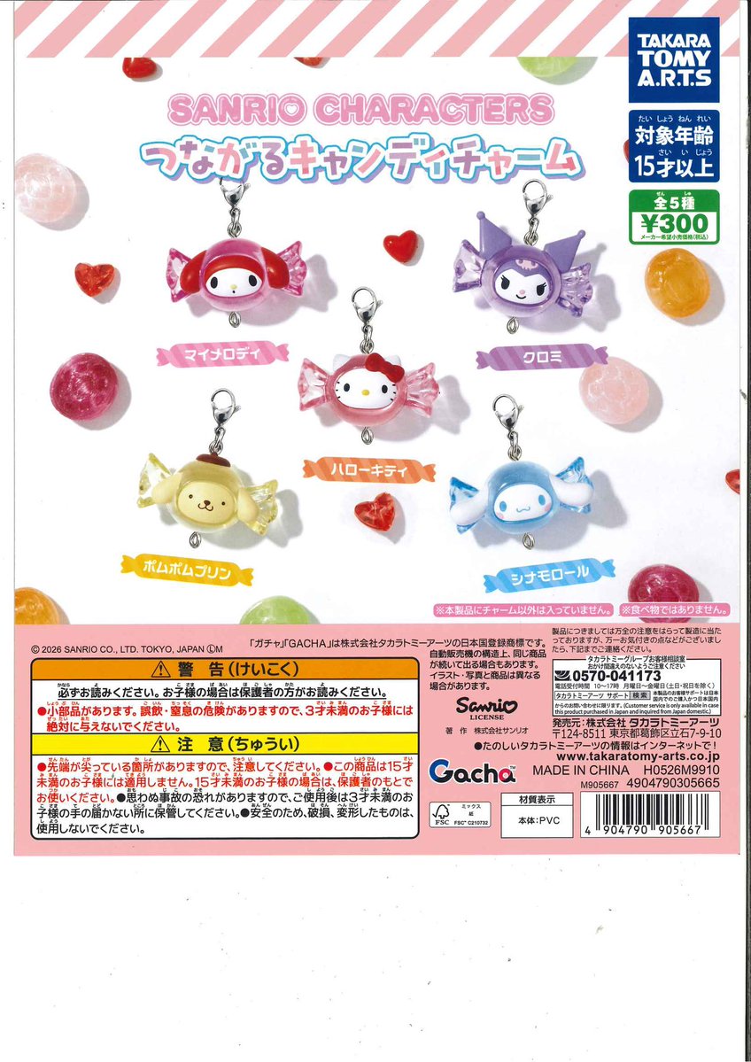 susaka2nd's tweet photo. 📢完売情報📢

📍 サンリオキャラクターズつながるキャンディチャーム

※完売情報は発売日から3日以内に完売した商品のみ発信しております。ご了承下さい。

#シープラ #カプセルトイ #イオンモール須坂2nd店 https://t.co/5mKIqP41pY