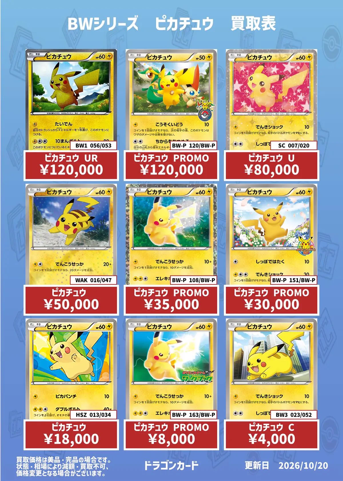 ポケモンカード ピカチュウ他 まとめ売り トレカDragon Cards on X: 