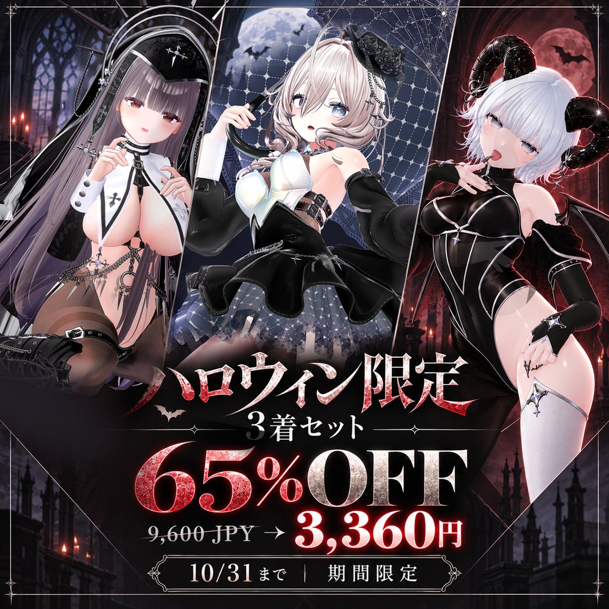 Vtyle_Clothes's tweet photo. 🦇ハロウィン衣装3点セット🦇
9,600円→3,360円【65%OFF・期間限定】
フォロー＆RTで応募完了！

▼商品ページ
https://t.co/Rr06F6cPoG

🎁抽選で3名様にセットをプレゼント！
📅応募：10/20〜10/27
🎊当選発表：10/28
🕯️セール：10/31まで

※終了後、商品ページを非公開にする場合があります。 https://t.co/M2VGU2hPsS