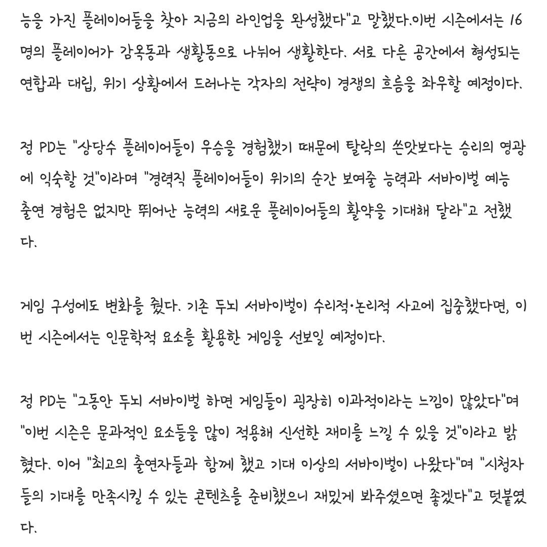 hyungyuESTJ's tweet photo. A brief translation of PD JJY interview for #TheDevilsplan3 

So, they’re bringing back "prison" &amp; "residential" setup from Season 2? Ugh, I really hate this concept! Just hope it’s not as complicated as it was 😭

But i think things are definitely going to be even more fire 🔥 https://t.co/yJJue12oKU
