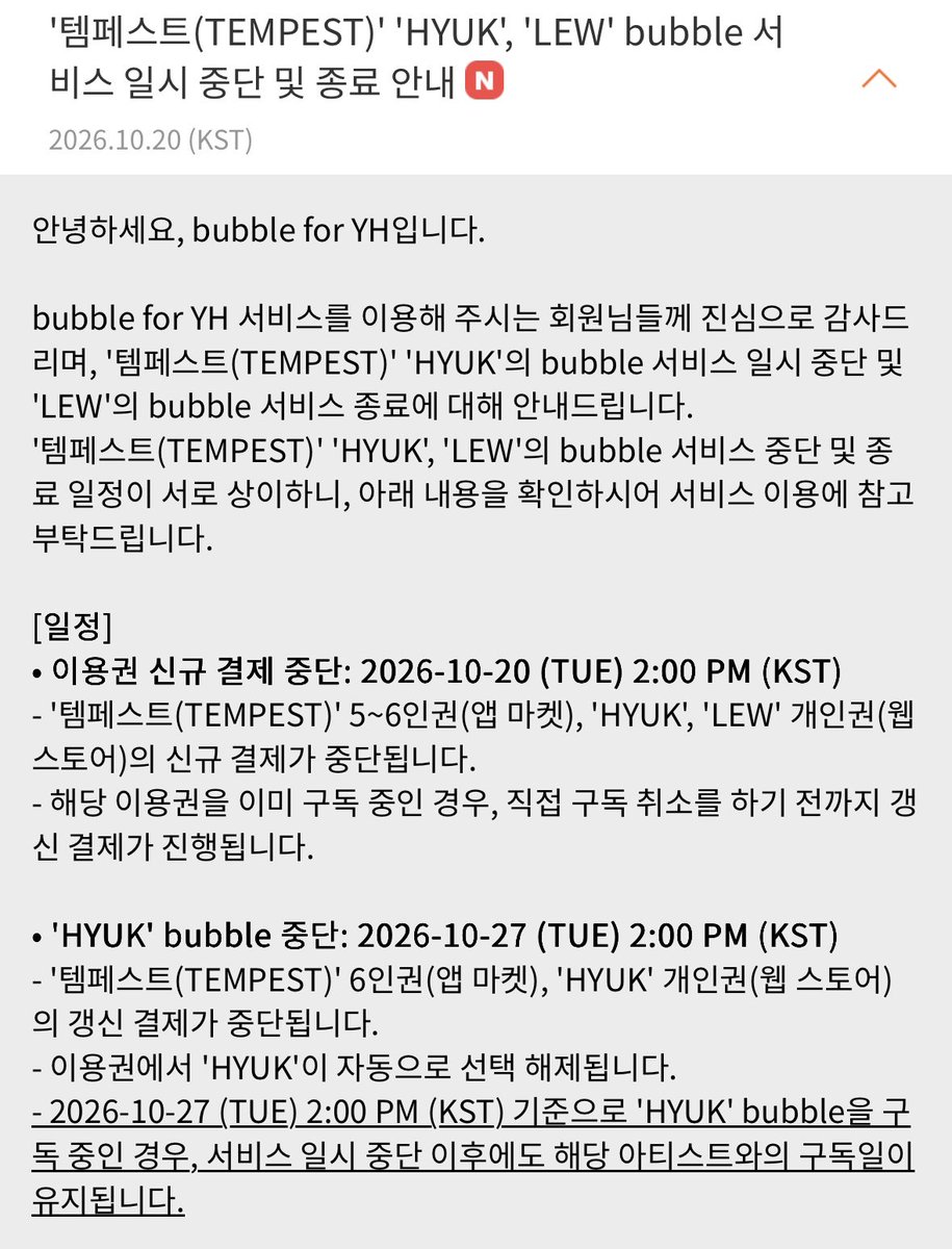 Beside_HYUK's tweet photo. 혀기 버블 10월 27일 2시에 ��시중단••
구독일 이어진다니까 ㄱㅊ네... https://t.co/6Yf74kr932