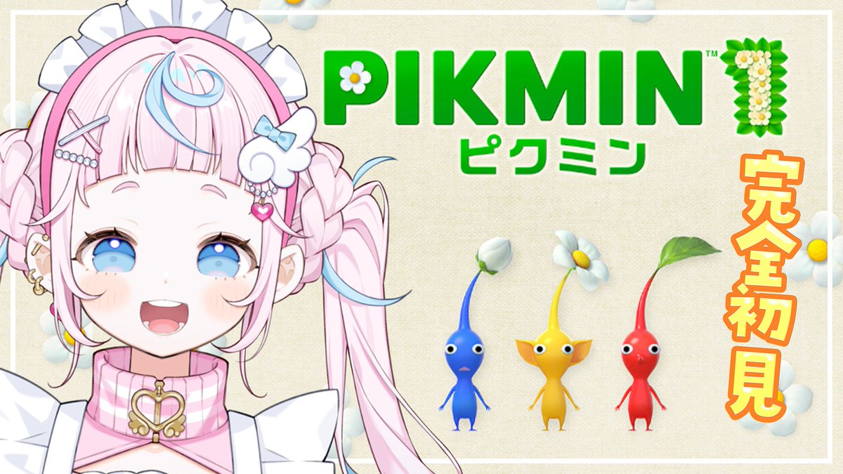 Purin_lala_mode's tweet photo. おともだちのみんなおはよ🌤
今日の予定は📅
𝟏𝟗:𝟎𝟎🕖から完全初見『ピクミン🌼』
実はお顔しか知り合いじゃないけど
ピクミンたちの生きてきた歴史知りたい！
ということでピクミン１から始めるぞー💖
どんな物語か今からわくわく🌟
https://t.co/IIX3qAN3Zn https://t.co/e9adEIHTAI
