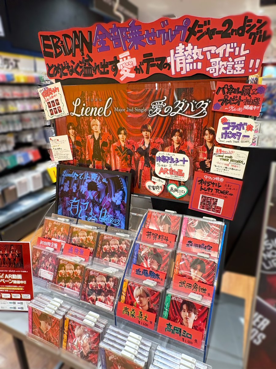 TOWER_AmuHakata's tweet photo. 【#Lienel】
／
メジャー2ndシングル『#愛のダバダ』🌹
本日入荷致しました～🚚✨
＼
先着特典🎁トレカ TOWER ver.(6種ランダム)

本日から発売記念キャンペーンも開催中‼✨
限定トレカ特典やパネル展＆抽選、ポスター掲出など盛りだくさん🎶
詳細はこちらから👀
▶https://t.co/NdSITLrALD

#EBiDAN https://t.co/HMqP2Fbj5z