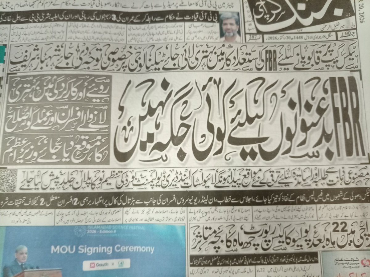 FaizullahSwati's tweet photo. قیام پاکستان کے اگلے چند برس کے اخبارات اٹھالیں ، میں دعوے سے کہتا ہوں کہ ایسی ہی خبریں ملیں گی تب سے اب تک محض تاریخیں اخبارات کے نام اور کتابت و حکومت ہی بدلی ہے حرکتیں وہی ہیں دو نمبری رشوت بدانتظامی ہماری گھٹی و خمیر کا اول روز سے ہی حصہ ہے https://t.co/6rZySvCBFn