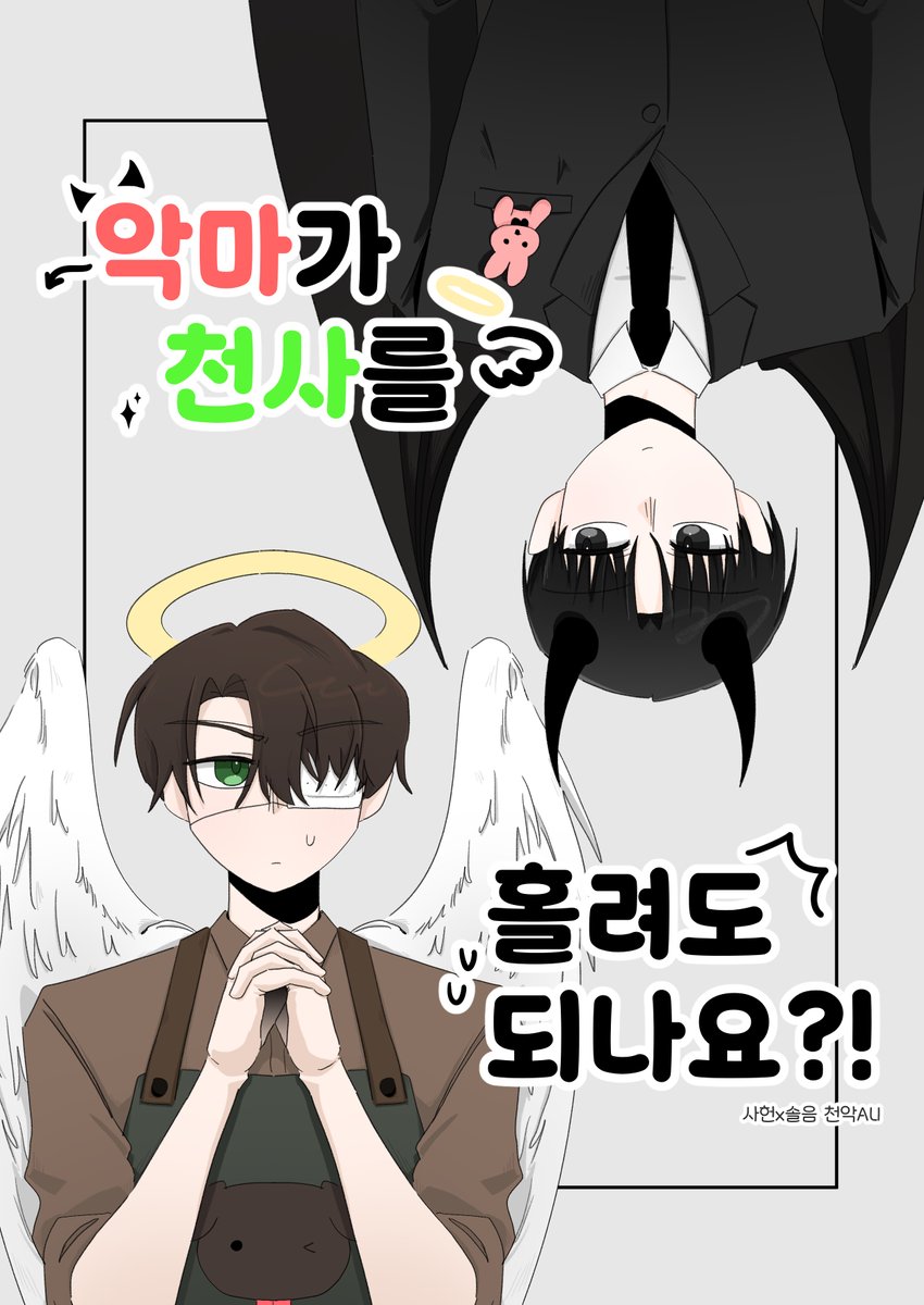 Djois_gajwak's tweet photo. 💚샇솔배 현장수령 선입금 폼🖤
샇솔배 [샇6] - <하나둘셋 샇솔화이팅> 부스에서 판매될 전연령가 회지 선입금 폼입니다!
사헌솔음 천악AU 회지로 현장판매 없이 선입금으로만 진행할 예정입니다.
잘부탁드립니다,, ^///^
https://t.co/xDwQwz6Yey https://t.co/NTLDHYL2nw