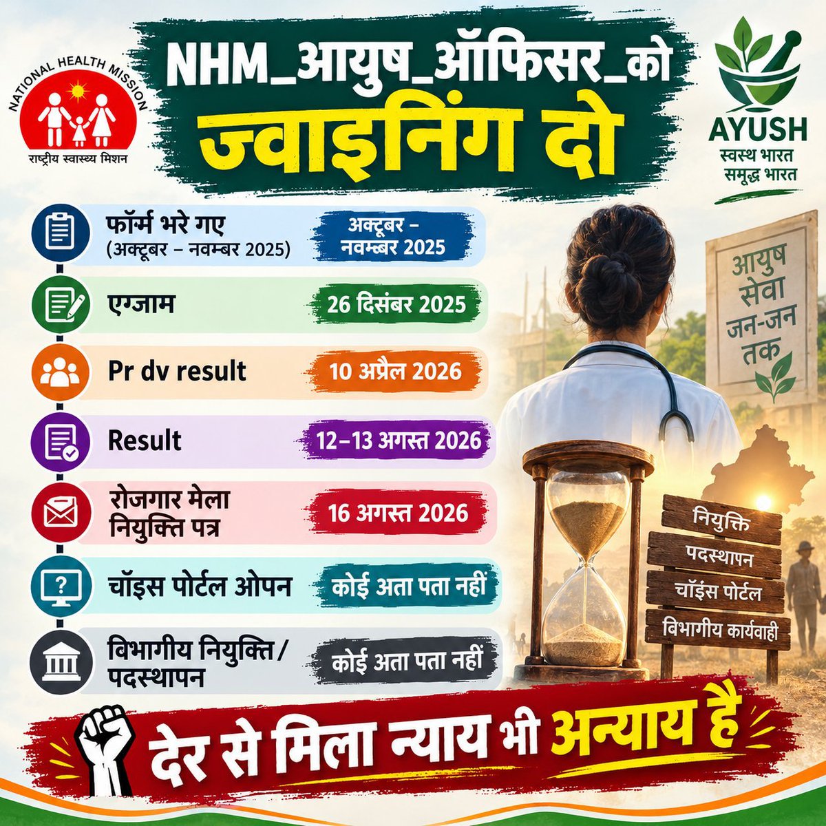GoyalYash9055's tweet photo. NHM आयुष अधिकारी भर्ती को 2 माह पूर्व रोजगार मेले में नियुक्ति मिलने पर भी ग्राउंड लेवल पर अभी भी नियुक्ति का इंतजार है।
#NHM_आयुष_अधिकारी_जोइनिंग_दो 
@nhm_rajasthan 
@BhajanlalBjp 
@GajendraKhimsar
@DrPremBairwa 
@alokrajRSSB 
@svoruganti1466 
@AmitShah https://t.co/weKHMz4wXw