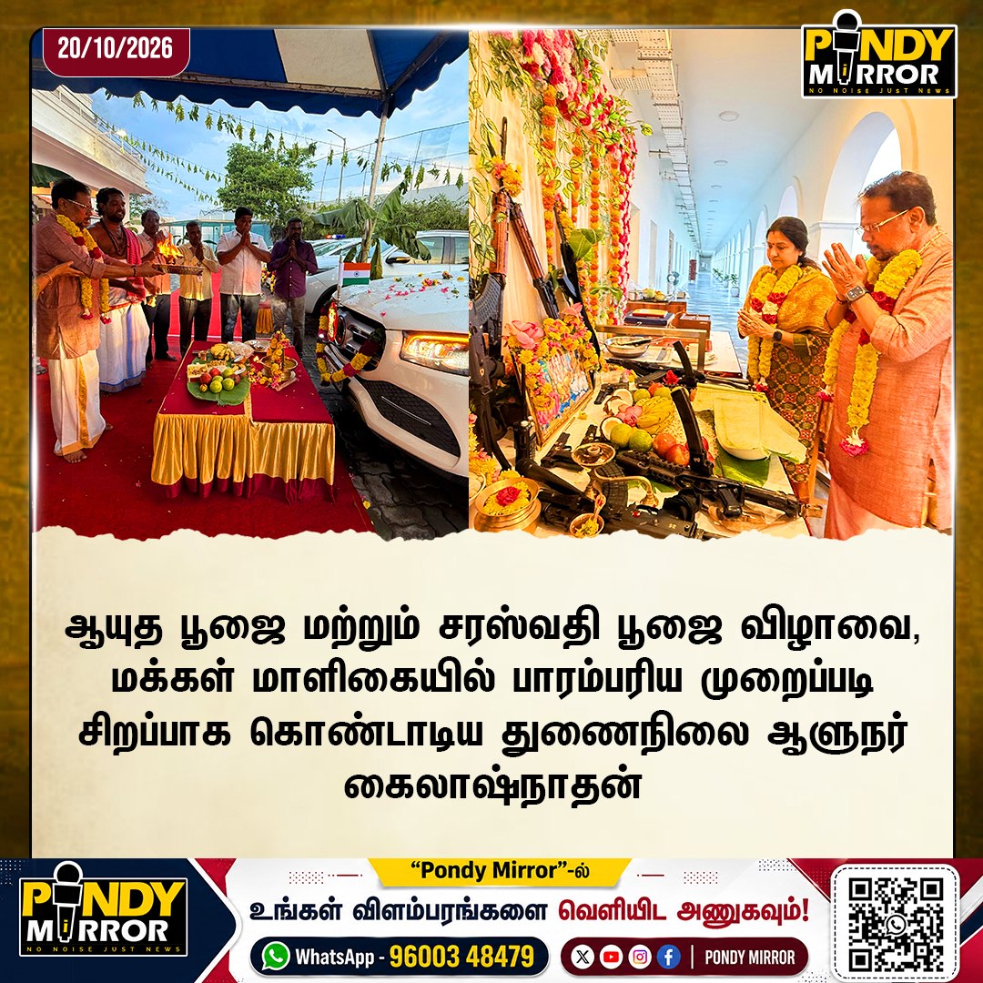 pondymirror's tweet photo. ஆயுத பூஜை கொண்டாட்டம் 

#ayuthapooja | #SaraswathiPooja | #Puducherry | #Governor | #PondyMirror https://t.co/uzuWbSgJIR