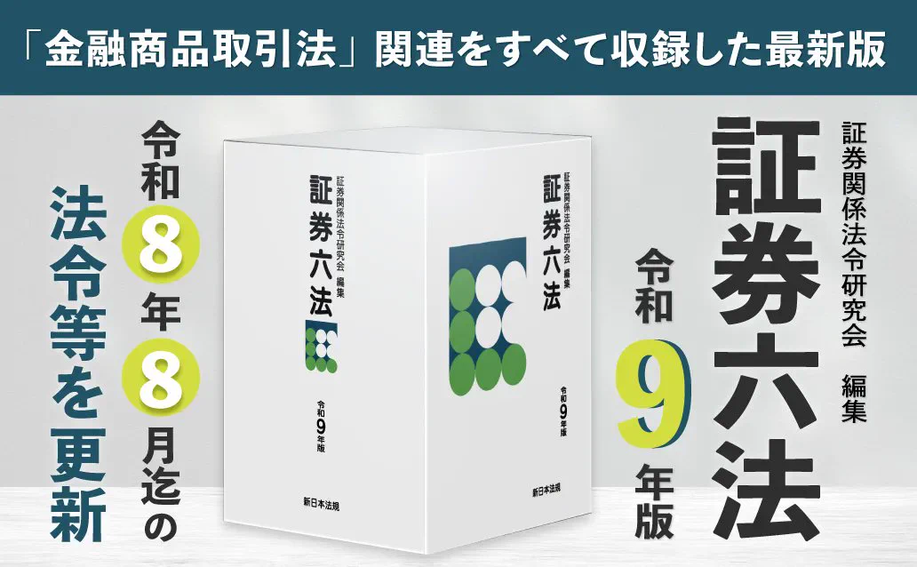 新日本法規出版 on X: 