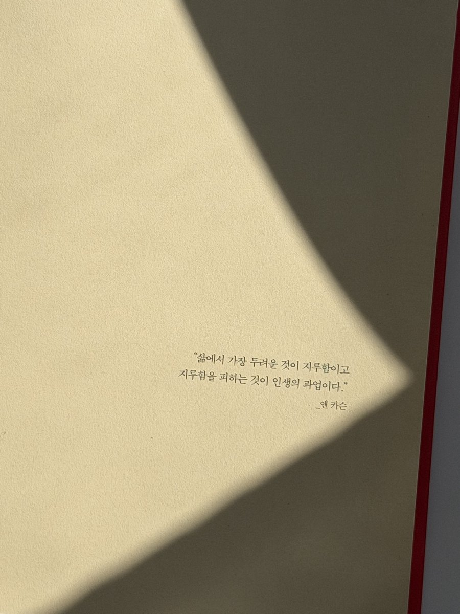 hani_book's tweet photo. "2026 노벨문학상 수상!" 새 띠지를 두른 앤 카슨 작가님의 또 다른 작품, 기다리고 기다리던 《레드 닥>》이 드디어 입고되었습니다~📕🖤

앞서 도착 소식을 전해드렸던 두 작품 《빨강의 자서전》 《남편의 아름다움》에 이어, '양장본'이라는 특별한 사양으로 제작에 조금 더 오랜 시간이 필요했던 마지막 한 권까지! 이로써 저희 한겨레출판에서 출간된 앤 카슨 작가님의 책 세 권이 모두 기념비적인 띠지를 두르고 독자 여러분을 만날 준비를 마쳤습니다. (오래 기다려주신 독자 여러분... 모두 감사드려요...❣️)

그런데 혹시 여러분, 이 책의 제목을 보고 조금 특별한 점을 발견하지 않으셨나요?

《레드 닥>》의 제목 끝에 붙은 '>' 기호! 이와 관련해 평소에는 물론이고 수상 소식 이후 여러 독자님들로부터 많은 문의를 받기도 했는데요. 실은 오타도, 인쇄 사고도 모두 아니랍니다...!🤭 작가님이 원고를 작업하던 중 컴퓨터 워드프로세서 때문에 우연히 만들어진 파일명 'Red Doc>'을 그대로 책 제목을 삼은 것인데요. 저희도 원서의 의도를 따라 이렇게 붙이게 되었답니다.

심지어 이 책을 실물로 만나보면 아시겠지만, 본문의 형식도 굉장히 독특한데요. 원고를 쓰던 중 실수로 키를 잘못 눌러 문서의 여백이 달라졌는데, 작가님은 그 낯선 형태가 마음에 들어 그대로 작품에 활용했다고 해요.

실수로 만들어진 제목과 우연히 탄생한 형식마저 문학적으로 재탄생시킨 앤 카슨 작가님... 그의 작품 세계가 얼마나 독창적인지 엿볼 수 있는 일화가 아닐까, 그 집약체로서 한 권을 꼽아본다면 《레드 닥>》이라 할 수 있지 않을까 싶습니다.😎

이 책은 《빨강의 자서전》에서 서로 사랑했던 게리온과 헤라클레스가 세월이 흐른 뒤 다시 만나는 이야기예요. 첫사랑의 소년들은 어느덧 중년이 되었고, 각자의 상처를 품은 채 또 다른 여정을 시작하는데요. 사랑이 지나간 뒤에도, 상처가 남은 뒤에도 계속되는 삶에 관한 이야기가 꾹 담긴 한 권! 시와 소설의 경계를 자유롭게 넘나드는 앤 카슨의 특별한 문학 세계를 《레드 닥>》으로 꼭 한번 함께 만나보세요.

💌P.S. 1
지난 게시물에서 살짝 알려드렸던 작은 기념, 기억하시나요? 이번에 입고된 《레드 닥>》 2쇄의 발행일 역시 노벨문학상 수상 발표일인 2026년 10월 8일이랍니다-🤭❤️

💌P.S. 2
세 번째 사진으로 보여드린 장은 《빨강의 자서전》과 연계에서 살펴볼 수 있는 부분인데요. '자서전'이란 키워드를 함께 찾아보세요!