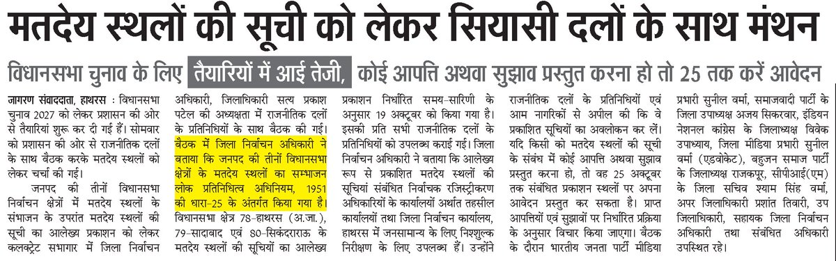 dm_hathras's tweet photo. 1379 मतदेय स्थलों पर होगा विधान सभा चुनाव|

@ECISVEEP @SpokespersonECI @ceoup @InfoDeptUP @Deo_Hathras @sppatel69

#eci #ecisveep #Hathras #निर्वाचन2026 #जिला_प्रशासन_हाथरस #हाथरस #dmhathras https://t.co/QEgKEIXoSj
