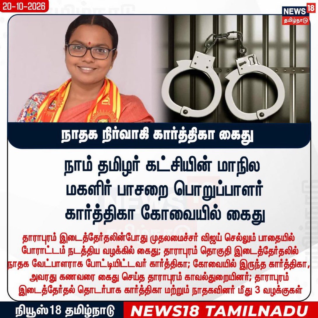 TrichiSaravana's tweet photo. மெத்தபெட்டமைன் கடத்திய தவெக நாயின் கூட்டாளிக்கு சம்மனாம்!

ஆனால் சம்மன் கொடுத்து விசாரிக்க வேண்டிய வழக்கில் கைதாம்!

தவெக ஆட்சியின் லட்சணம் இதுதானா?!

மெத் விற்பனையை விட உரிமையை கேட்பது ஆபத்து என்று சொல்கிறது தற்குறி விஜய் ஆட்சி! அப்படியா @CMOTamilnadu https://t.co/F6JXYPCRPe