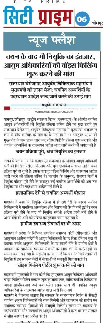 vmbhatnagar99's tweet photo. आयुष अधिकारी अंतिम परिणाम जारी हुए काफी समय बीत चुका है, फिर भी चयनित अभ्यर्थी नियुक्ति एवं पदस्थापन की प्रतीक्षा में हैं।
माननीय महोदय, कृपया जल्द से जल्द चॉइस फिलिंग करवाकर नियुक्ति प्रदान करें। 🙏
#NHM_आयुष_अधिकारी_जोइनिंग_दो
@GajendraKhimsar
@nhm_rajasthan 
@RajCMO https://t.co/TRCsEsWh09