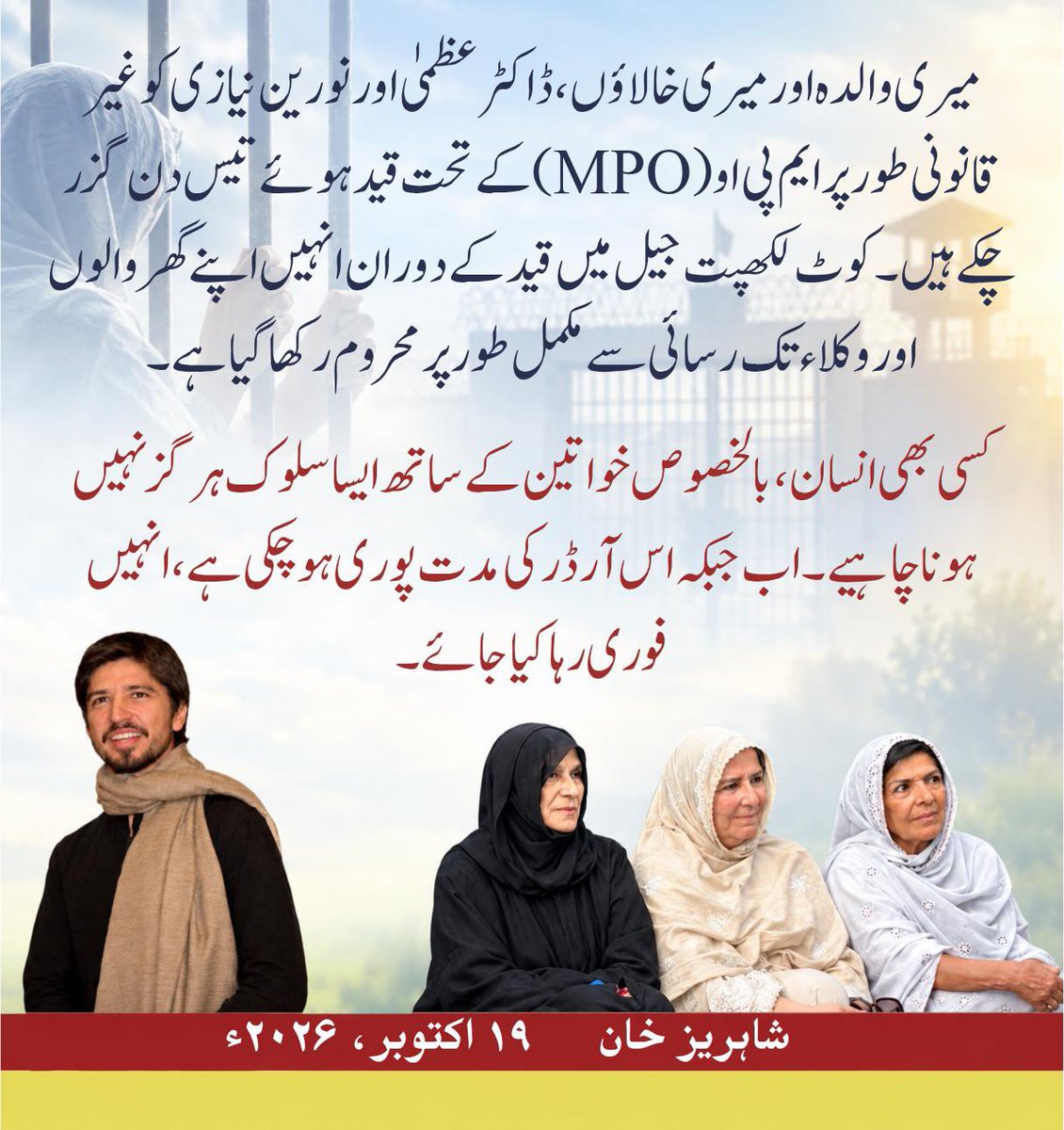 PTIofficial's tweet photo. ”میری والدہ اور میری خالاؤں، ڈاکٹر عظمیٰ اور نورین نیازی کو غیر قانونی طور پر ایم پی او (MPO) کے تحت قید ہوئے تیس دن گزر چکے ہیں۔ کوٹ لکھپت جیل میں قید کے دوران انہیں اپنے گھر والوں اور وکلاء تک رسائی سے مکمل طور پر محروم رکھا گیا ہے۔

کسی بھی انسان، بالخصوص خواتین کے ساتھ ایسا سلوک ہرگز نہیں ہونا چاہیے۔ اب جبکہ اس آرڈر کی مدت پوری ہوچکی ہے،  انہیں فوری رہا کیا جائے“

 @Shahrez_KhanPK

#خان_اور_فیملی_کو_رہا_کرو