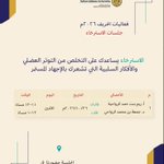 Photo by مركز الإرشاد الطلابي | Student Counseling Center (@scc_squ)