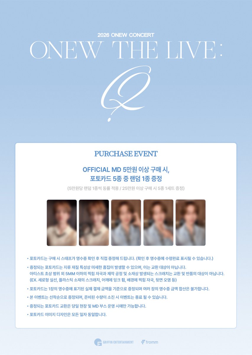 fromm_store's tweet photo. 2026 #온유 #ONEW CONCERT [ONEW THE LIVE : Q] MD SALES OPEN 🎉

🔗현장 수령 | https://t.co/yMGdF8AEYn
🔗택배 배송 | https://t.co/w0ADyt3WcN

🩵 5만원 이상 구매 시, 5종 중 1종 랜덤 증정
🩵 10만원 이상 구매 시, 5종 중 2종 랜덤 증정
🩵 15만원 이상 구매 시, 5종 중 3종 랜덤 증정
🩵 20만원 이상 구매 시, 5종 중 4종 랜덤 증정
🩵 25만원 이상 구매 시, 5종 1세트 증정

📆 ~ 10.26 23:59 (KST)

@ONEW_GRIFFIN