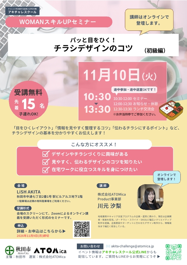 akitacity's tweet photo. 令和８年度「秋田市ビジネススタート支援事業」を受託運営する株式会社ＡＴＯＭｉｃａが開催するイベントのご案内です。参加無料ですので、ぜひお気軽にご参加ください。 https://t.co/1Qlg1EGk3h