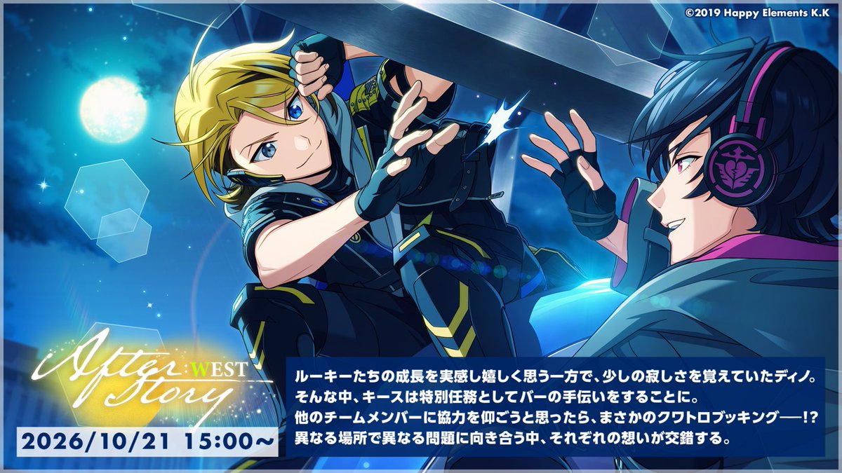 helios_ch's tweet photo. 【イベント予告】

10月21日 15時〜
アフターストーリーシリーズ「After Story：WEST」開催決定！

メインストーリーのその後を描いた物語をお見逃しなく！
アプリ内でも予告を公開中🔍

#エリオスR https://t.co/GEyhvzPlTy