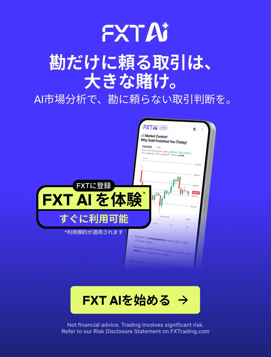fxt_jp's tweet photo. 📊 勘だけに頼る取引は、大きな賭け。
FXT AIが市場を分析し、値動きの背景や重要な価格水準をわかりやすく解説。
勘に頼らず、情報をもとに判断しよう。💡
🚀 FXT AIを今すぐチェック:
https://t.co/MoO2EyJjmF
#FXTAI #InControl https://t.co/Z6e7msEpgd
