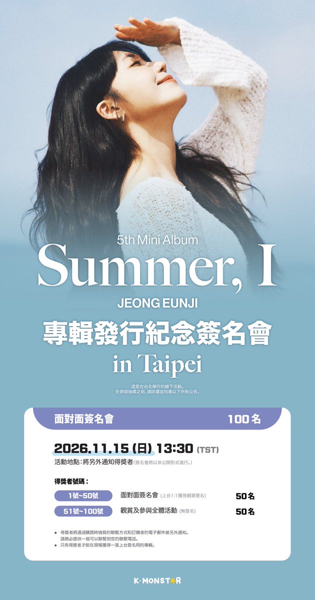KMONSTAR_GLOBAL's tweet photo. 👾 정은지 (JEONG EUNJI) 5th Mini Album <Summer, I> 專輯發行紀念簽名會 in TAIPEI

👾 活動日期：26.11.15. (日) 13:30 (TST)
👾 活動預購期間：26.10.20. (二) 14:00 ~ 26.10.26. (一) 23:59 (TST)
👾 得獎發表日期：26.10.28. (三) 17:00 (TST)後, 個別通知���獎者

活動辦法請見下列橫幅⭐️

#은지 #EunJi #에이핑크
#Summer_I