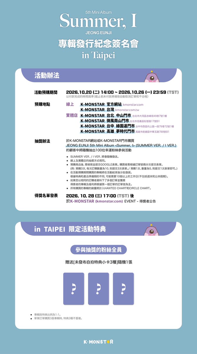 KMONSTAR_GLOBAL's tweet photo. 👾 정은지 (JEONG EUNJI) 5th Mini Album <Summer, I> 專輯發行紀念簽名會 in TAIPEI

👾 活動日期：26.11.15. (日) 13:30 (TST)
👾 活動預購期間：26.10.20. (二) 14:00 ~ 26.10.26. (一) 23:59 (TST)
👾 得獎發表日期：26.10.28. (三) 17:00 (TST)後, 個別通知���獎者

活動辦法請見下列橫幅⭐️

#은지 #EunJi #에이핑크
#Summer_I
