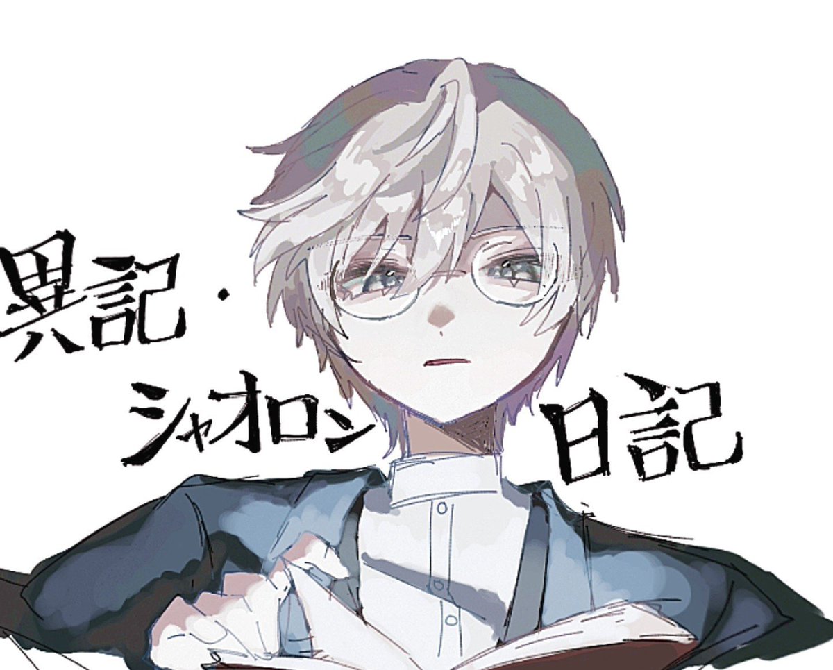 tumananananan_'s tweet photo. #異説シャオロン日記
感想戦も含め見終えたので！
とても素晴らしいセッションでした！！！
お二人のRPに飲み込まれました…👏👏 https://t.co/FU1DzuSwyW