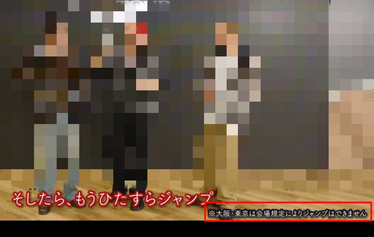 keilovejin1030's tweet photo. FC動画あげるの禁止なのは分かってる。
これがルール違反なのは百も承知。

でもこの小さな注意文だけはほんっとに気をつけて欲しくて！！
これで何年もドーム出禁になったグループもいるから😭
iLYsはコンドロイチンで膝関節柔らかくして屈伸運動しよね。

#Number_i_LIVE_TOUR_NoꓸIII https://t.co/MstQUaUW2v
