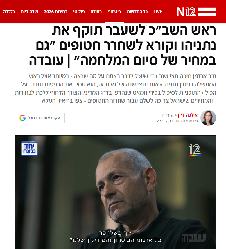 IshayFridman's tweet photo. חצי שנה לפני חיסול יחיא סינוואר. ראש השב"כ לשעבר דורש את סיום המלחמה בעזה. https://t.co/bb8FLdomEH