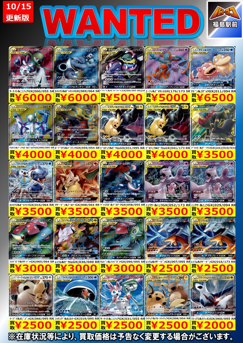 batoloco_fuku's tweet photo. 【買取情報】  #ポケモンカード  10/20現在
#バトロコ福島駅前 では、画像のカードを買取募集中‼️お持ち込みお待ちしております
※商品の状態・在庫状況・相場に応じて表示価格の適応外となる場合がございます。
※スムーズな買取を行うため、WANTED記載の物は仕分けをお願いいたします #フクロコ https://t.co/7P8wLgXhFr