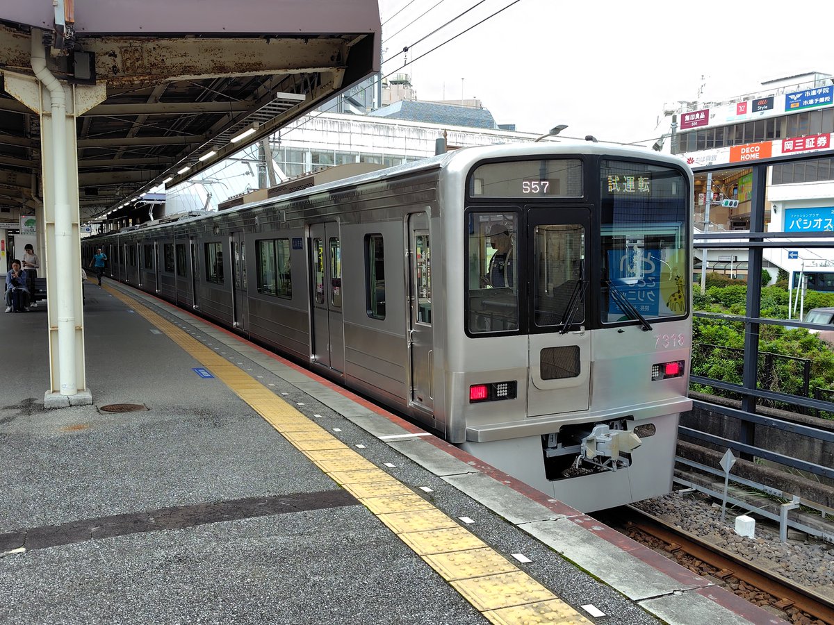 kurobee_1976's tweet photo. 13S56〜13S57：7318(出場試運転)
#keisei_unyo

まさかのすっぴんでの試運転とあってか、八千代台では鉄ヲタではない一般の利用客もスマホで撮影していましたが、機器更新は行なわれずGTOインバータのままです。 https://t.co/4hS1B0JGuE