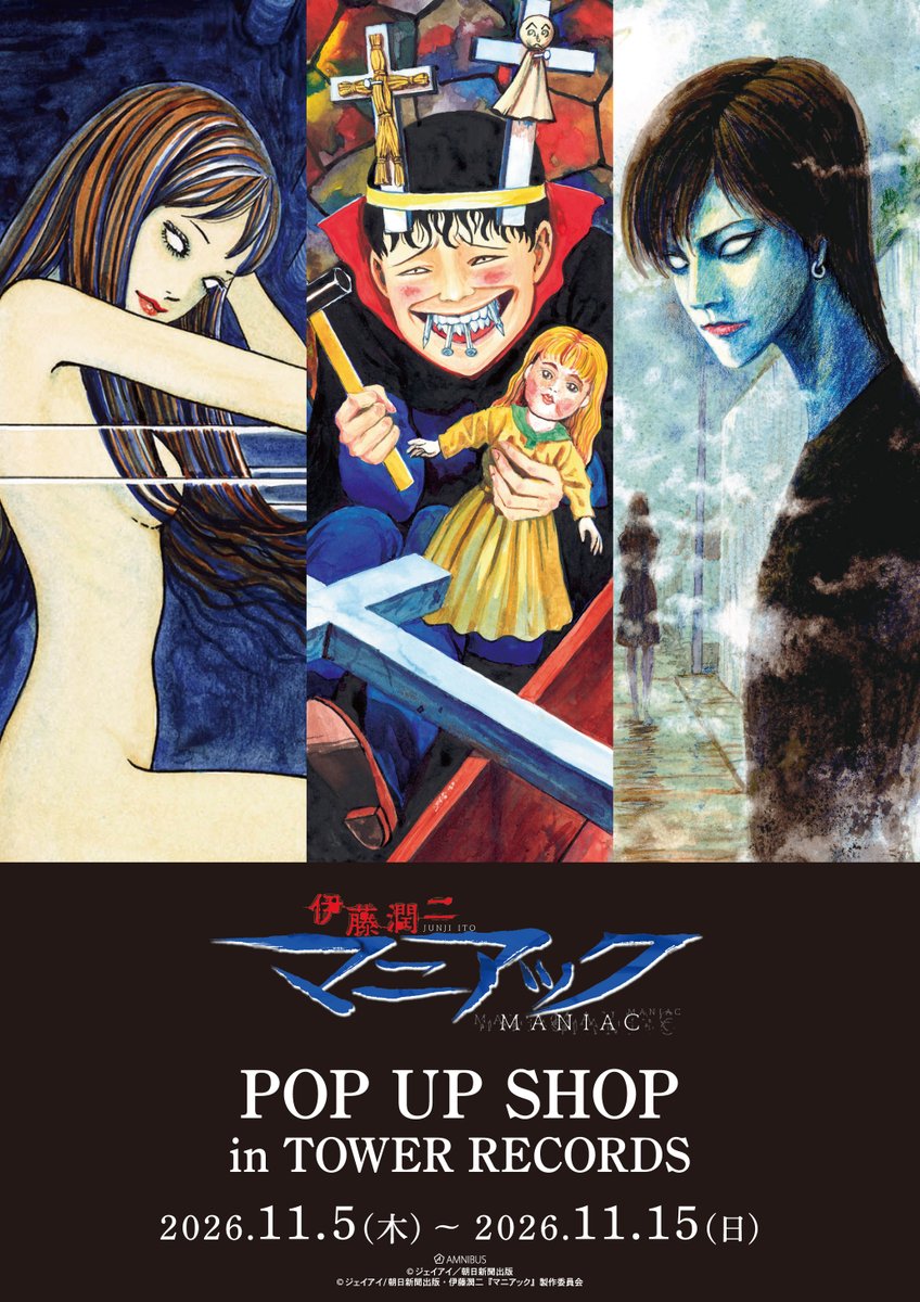 AMNIBUS's tweet photo. 「伊藤潤二『マニアック』 POP UP SHOP in TOWER RECORDS」が11/5(木)～タワーレコードサンシャインシテ���アルパブランチ店とあべのHoop店、オンラインで開催決定！
カラーイラストなどを使用した新商品の先行販売や購入特典配布などを実施します！

#伊藤潤二マニアック #JunjiItoManiac
詳細⇒https://t.co/S6amvinUD8