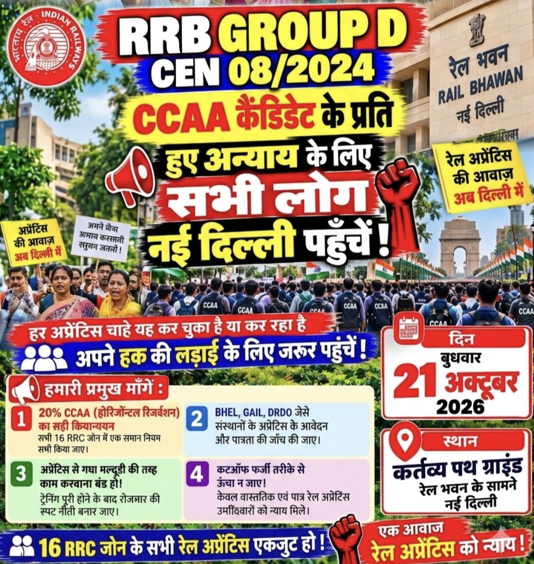 pradeepk296's tweet photo. रेलमंत्री जी कृपया मामले को संज्ञान में ले।
रेलवे अप्रेंटिस छात्रों के साथ हो रहे अन्याय को संज्ञान ले
#CCAA_को_UR_में_शामिल_करो 
@DRMBilaspur @drm_raipur @drmngpsecr @GMSECR @drmprayagrajnc @drmcrngp @AshwiniVaishnaw @RailMinIndia @RailwayNorthern @DrmChennai @drmbct https://t.co/PUdrlLks8g