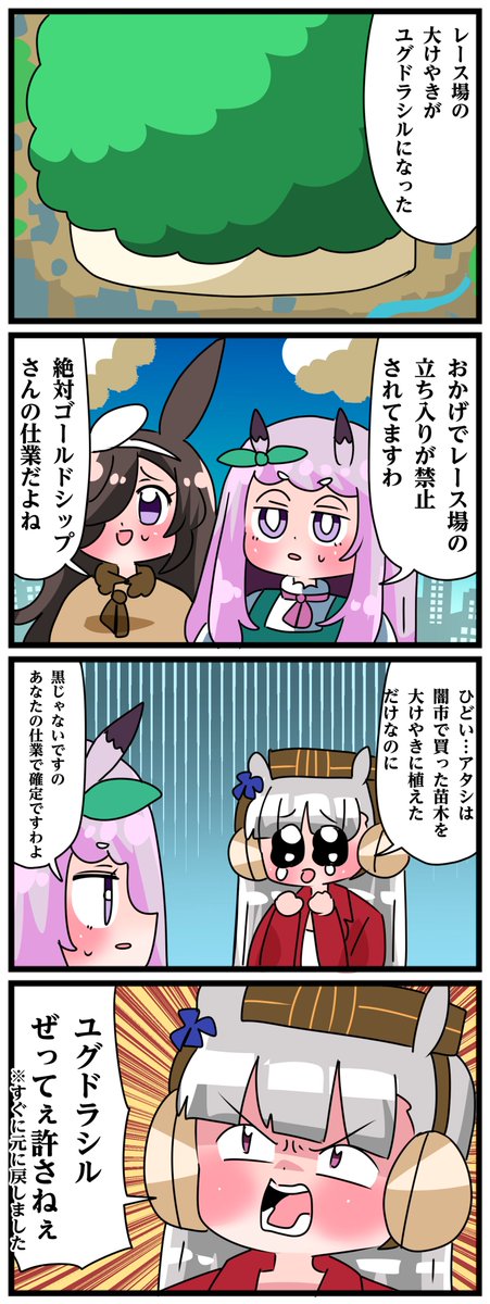 natanakane's tweet photo. ゴルシとマックイーンその2243
「せっかく皮剥いたのに」「ユグドラシル」 https://t.co/qkojq1fIXZ