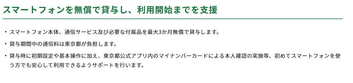 kosakaeiji's tweet photo. 東京都が都内在住（外国人含む）の１５歳～６４歳の非課税者にスマホを無料で３ヶ月貸し出し、通信量も税金で賄う愚策を開始！
　必要性が皆無の政策。紛失を装った転売、母国帰国間近のレンタルで持ち逃げなどが横行するのは必定。
　性善説の極まった感性で行政運営されては、正直者が馬鹿を見る社会になってしまいます・・・。

https://t.co/ptPfr6Us5Z