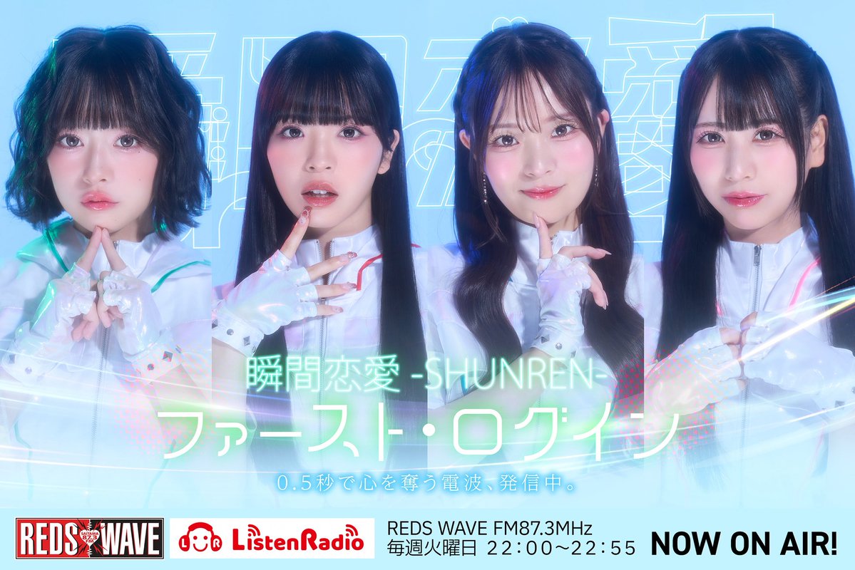 SHUNRENRADIO's tweet photo. · · ───── ·✧· ───── · ·
本日10/20 22:00~22:53より
REDS WAVE FM87.3にて
毎週火曜日のラジオ番組
SHUNRENの『ファースト・ログイン』
第3回が放送いたします✨

本日のパーソナリティは…
長谷川まりあ、久保愛来です🫧
是非お楽しみください🎧⚡️
#シュンレンログイン https://t.co/S28QQOH3G7