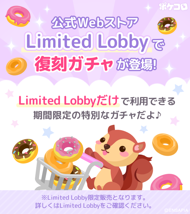 pokecolo_jp's tweet photo. 📢ポケコロからのお知らせ
┏━━━━━━━━━━━━┓

　　Limited Lobbyだけで
　　まわすことができる
　限定ガチャが登場するよ！

┗━━━━━━━━━━━━┛

Limited Lobby限定で復刻
VIPガチャ『闇色苺と白い夢』🍓

10/21(Wed) 10:30  START

⭐️公式Webストア【Limited Lobby】はこちら
→https://t.co/MHtABLnKLp

#ポケコロ #リミロビ