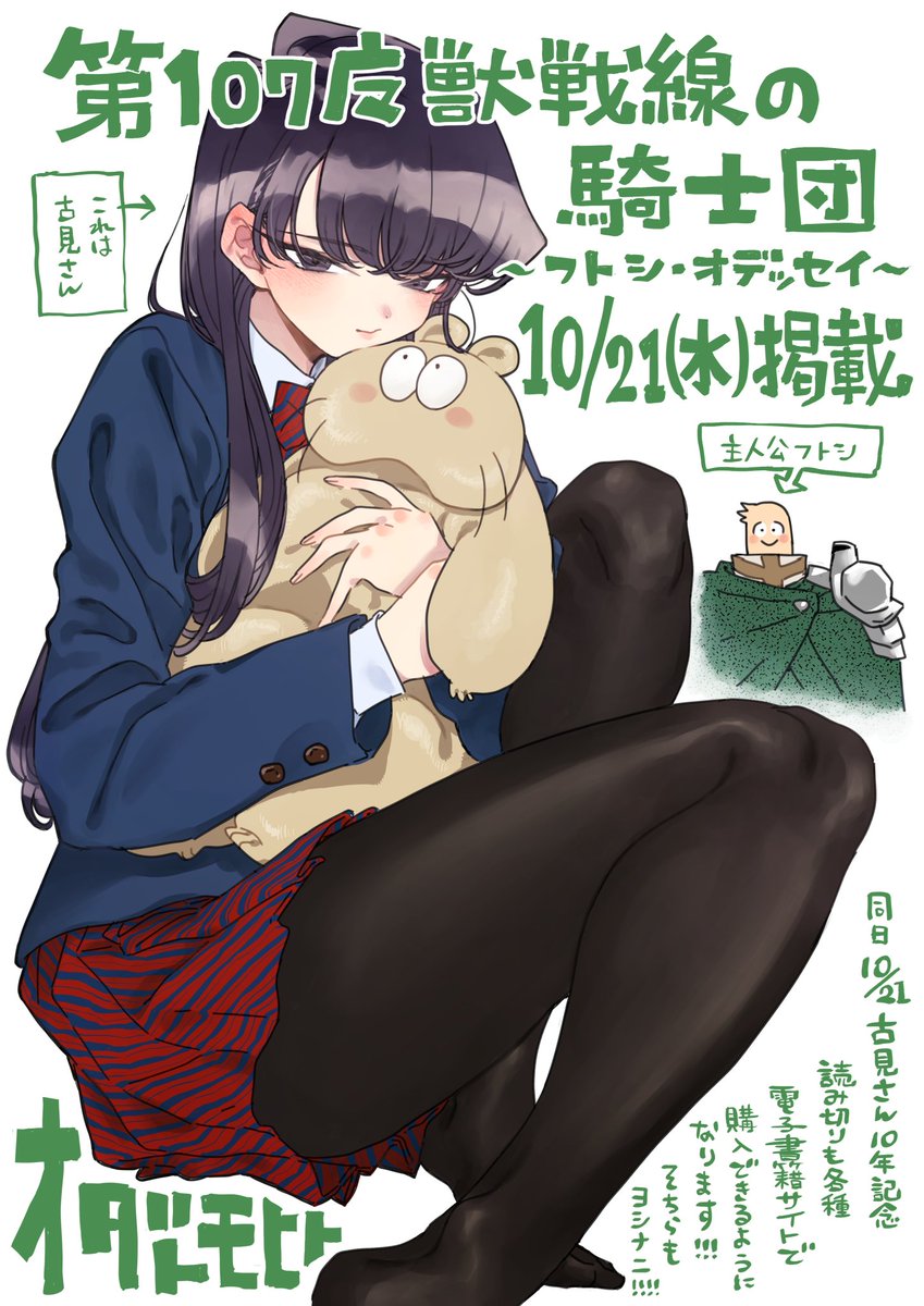 ooodaaaatooo's tweet photo. 明日１０/２１（水）売りの週刊少年サンデーに読み切り載ります！！
タイトルは『第１０７魔獣戦線の騎士団～フトシ・オデッセイ～』…長い！！！
どうぞよしなに～～！！！！！！ https://t.co/BQocmlopnC