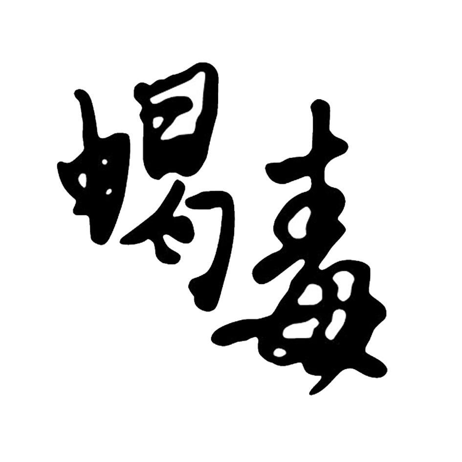 yctn26's tweet photo. 毒谭辟可に関する情報をシェア！ https://t.co/73kOsCJP33