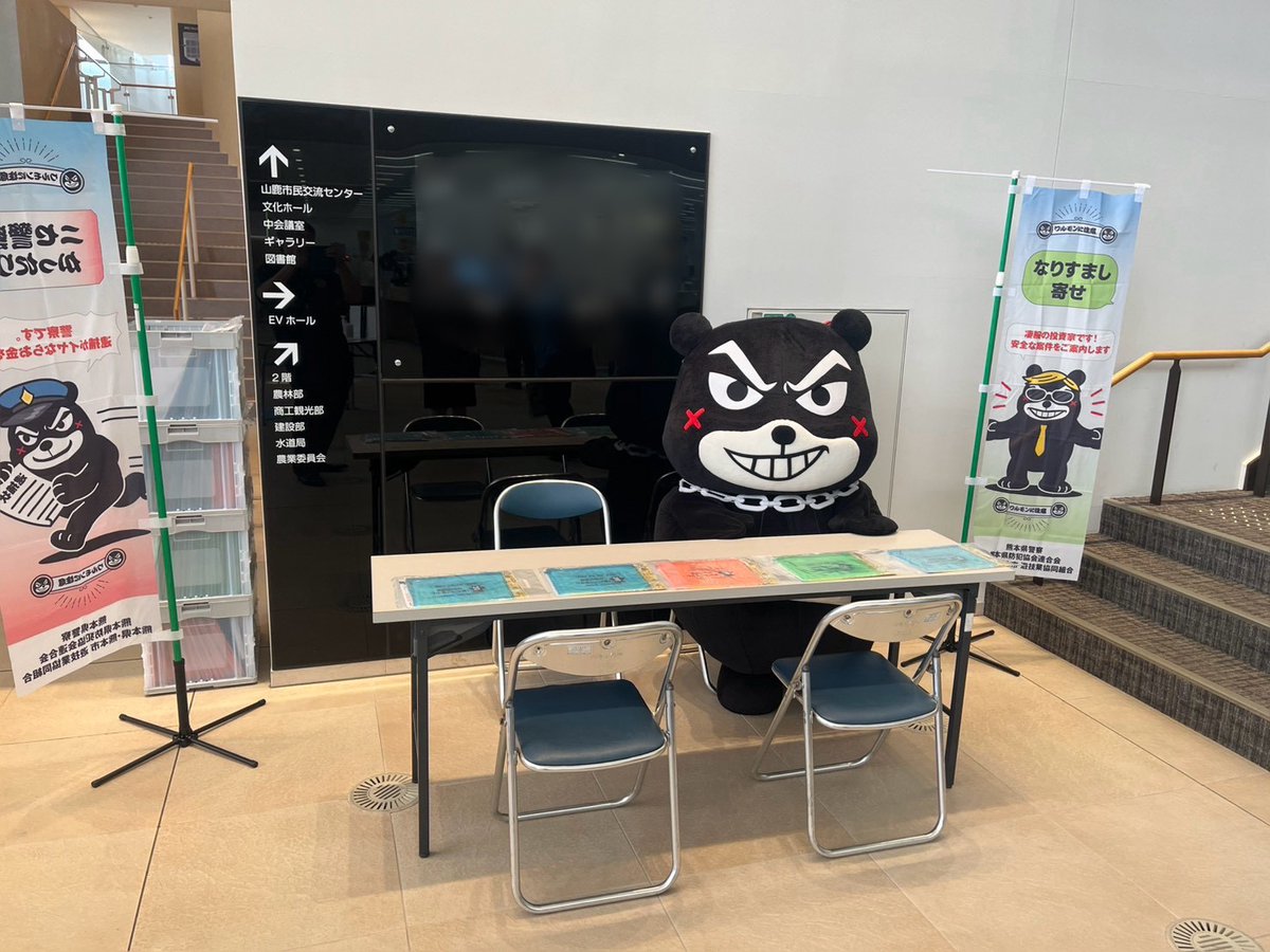 kumapp_hanyoku's tweet photo. ワルモン「１４日に、地域安全運動のキャンペーンで山鹿市役所にお邪魔したバィ♪オレ様のチラシ配布や詐欺対策アプリの推進ばしてきたバィ♪今月から配ってるチラシは、むしゃんよかオレ様が写っとるバィ！人間のみんな見てくれたバィ…？サギの手口を知るためにも要チェックしてほしいバィ♪」 https://t.co/TF6ywAuqTu